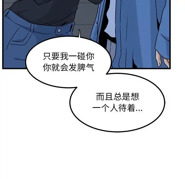 漫画《发小碰不得/强制催眠》第26话第49张图