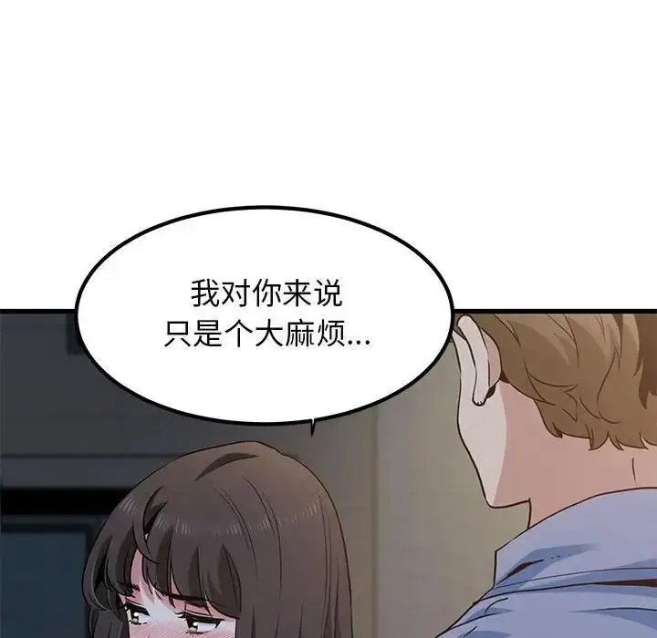 漫画《发小碰不得/强制催眠》第26话第50张图