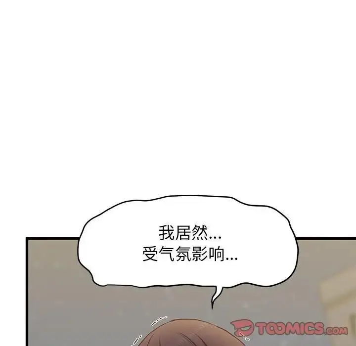 漫画《发小碰不得/强制催眠》第26话第52张图