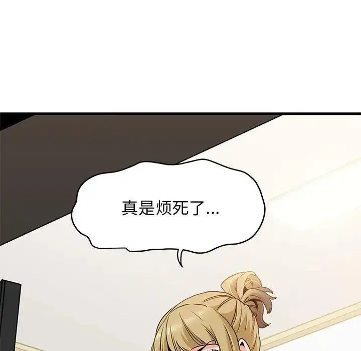 漫画《发小碰不得/强制催眠》第26话第6张图