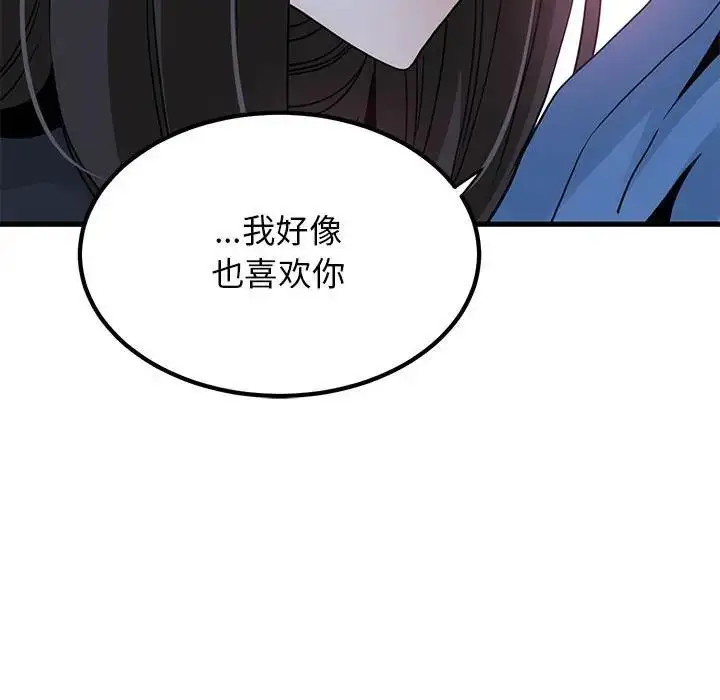 漫画《发小碰不得/强制催眠》第26话第61张图