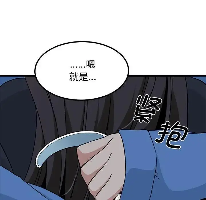漫画《发小碰不得/强制催眠》第26话第64张图