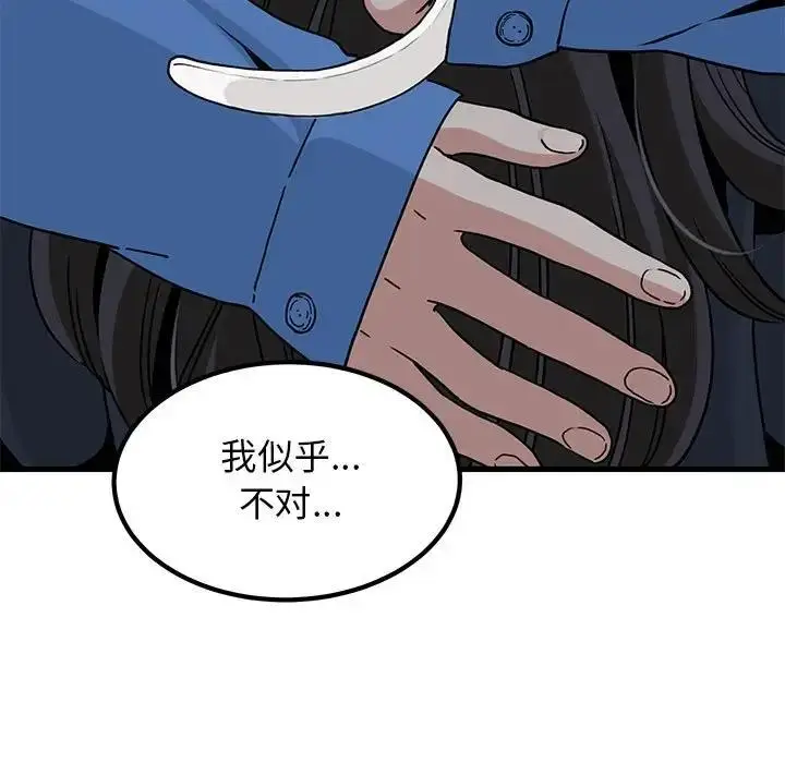 漫画《发小碰不得/强制催眠》第26话第65张图