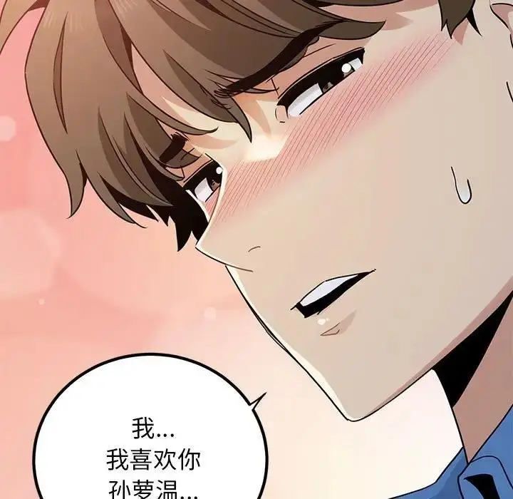 漫画《发小碰不得/强制催眠》第26话第67张图