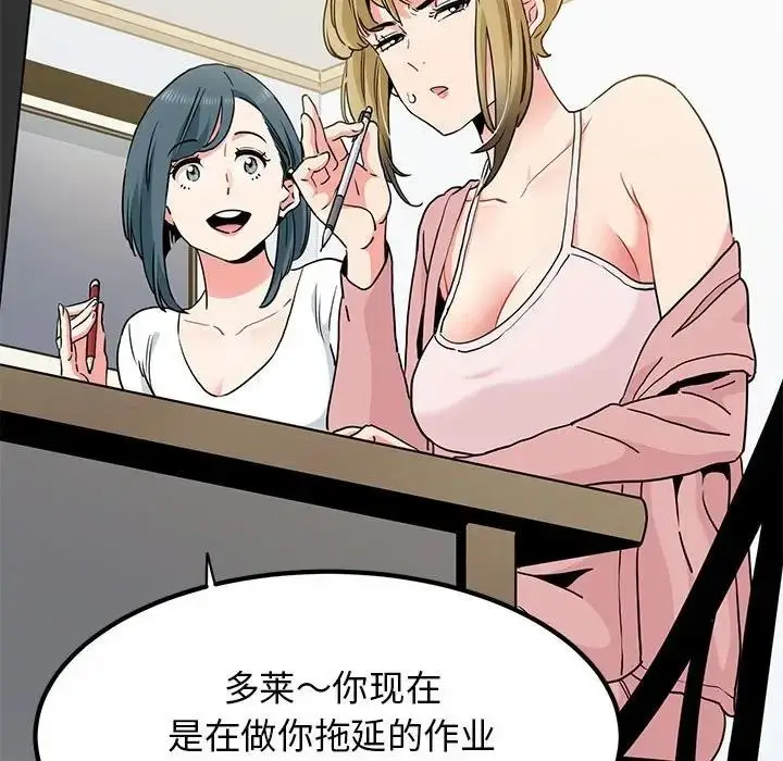 漫画《发小碰不得/强制催眠》第26话第7张图
