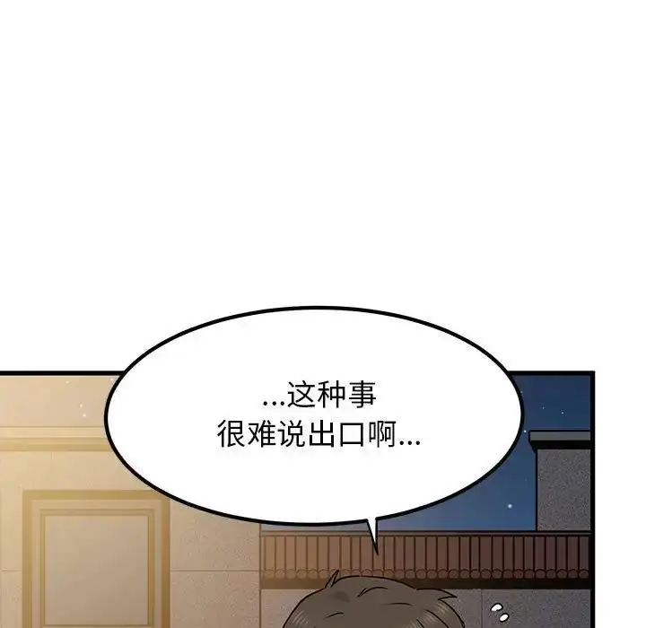 漫画《发小碰不得/强制催眠》第26话第71张图