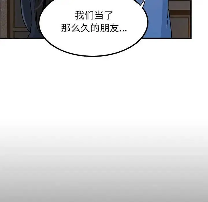 漫画《发小碰不得/强制催眠》第26话第73张图