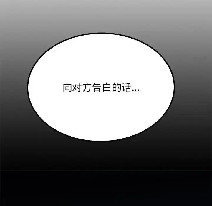 漫画《发小碰不得/强制催眠》第26话第74张图