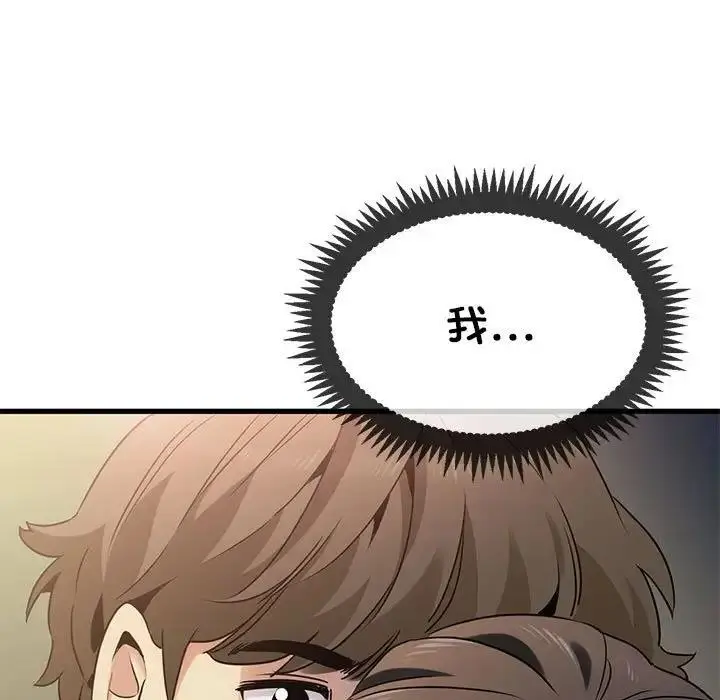 漫画《发小碰不得/强制催眠》第26话第79张图