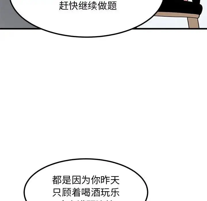 漫画《发小碰不得/强制催眠》第26话第8张图
