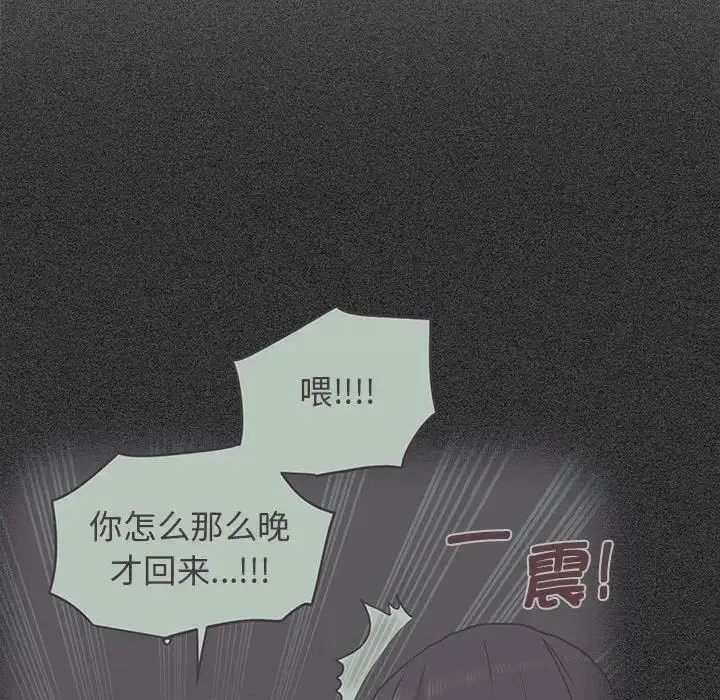漫画《发小碰不得/强制催眠》第26话第83张图