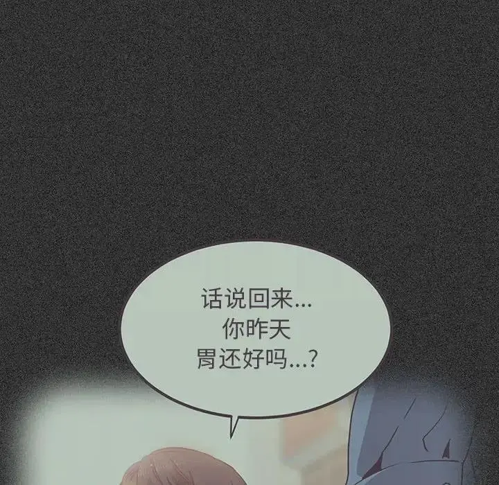 漫画《发小碰不得/强制催眠》第26话第88张图