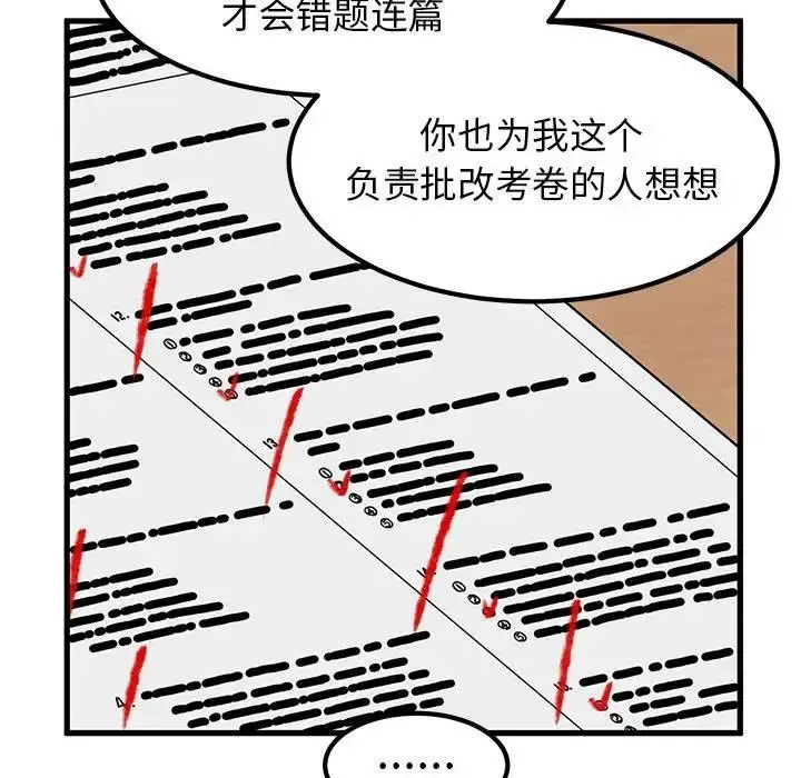 漫画《发小碰不得/强制催眠》第26话第9张图