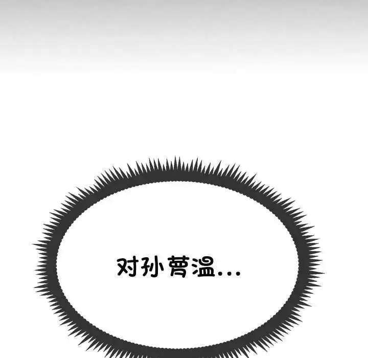 漫画《发小碰不得/强制催眠》第26话第91张图
