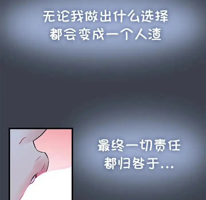 漫画《发小碰不得/强制催眠》第27话第101张图