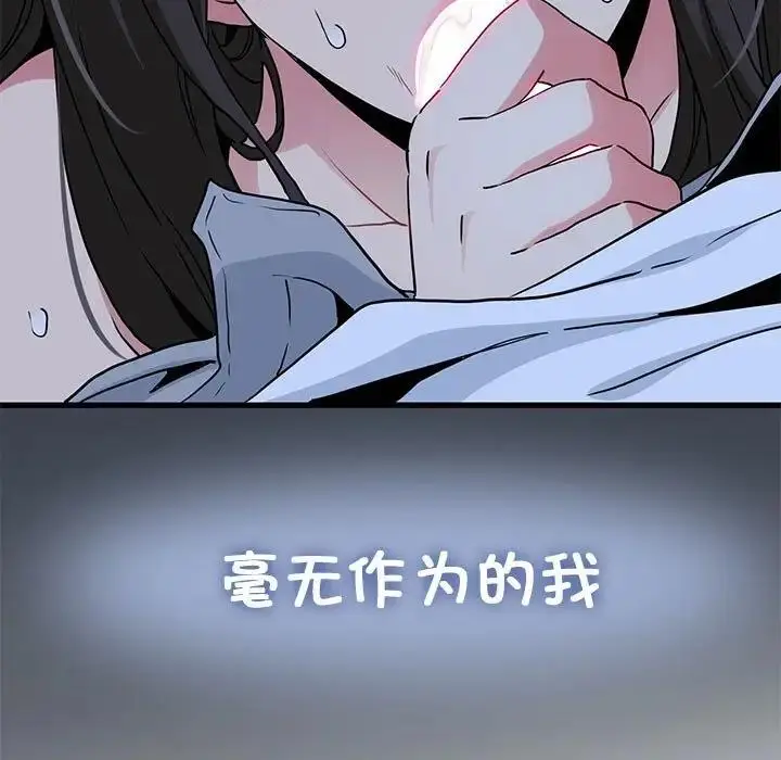 漫画《发小碰不得/强制催眠》第27话第103张图