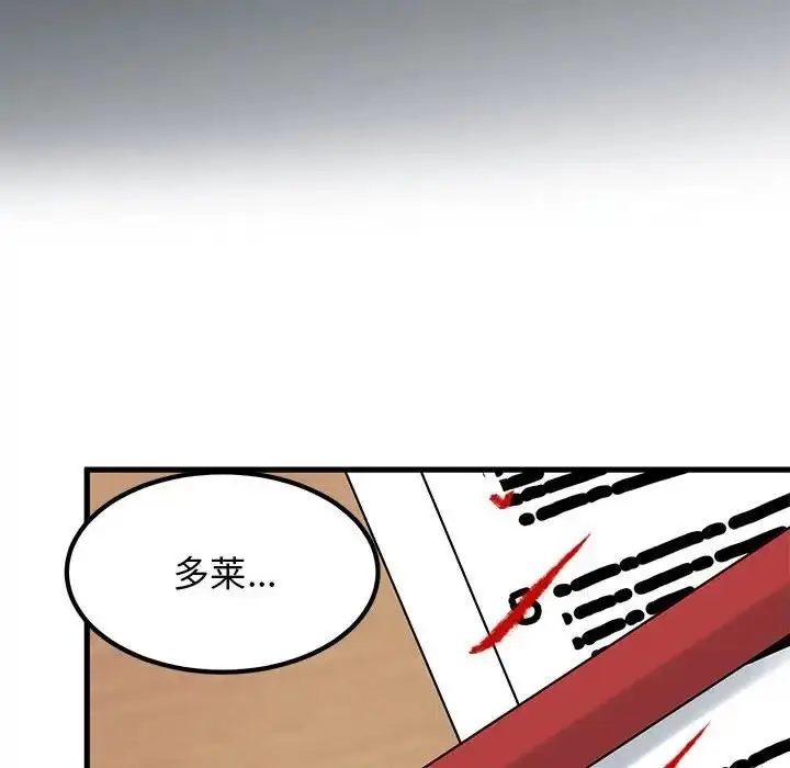 漫画《发小碰不得/强制催眠》第27话第104张图