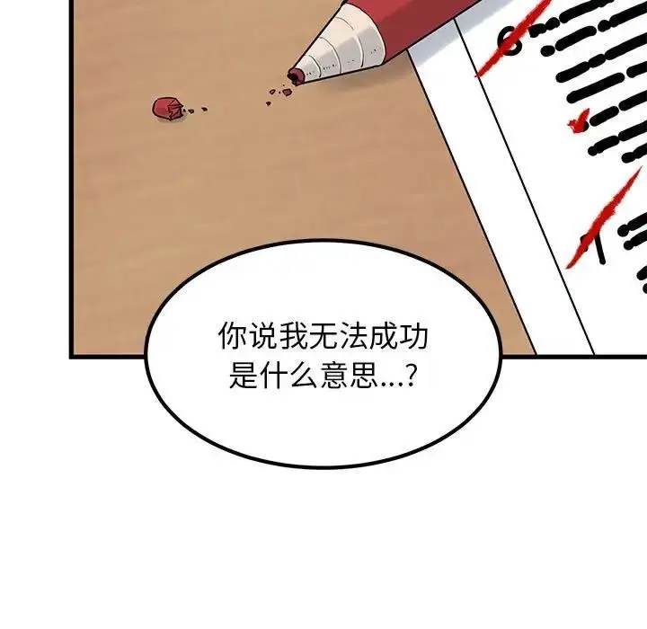 漫画《发小碰不得/强制催眠》第27话第105张图