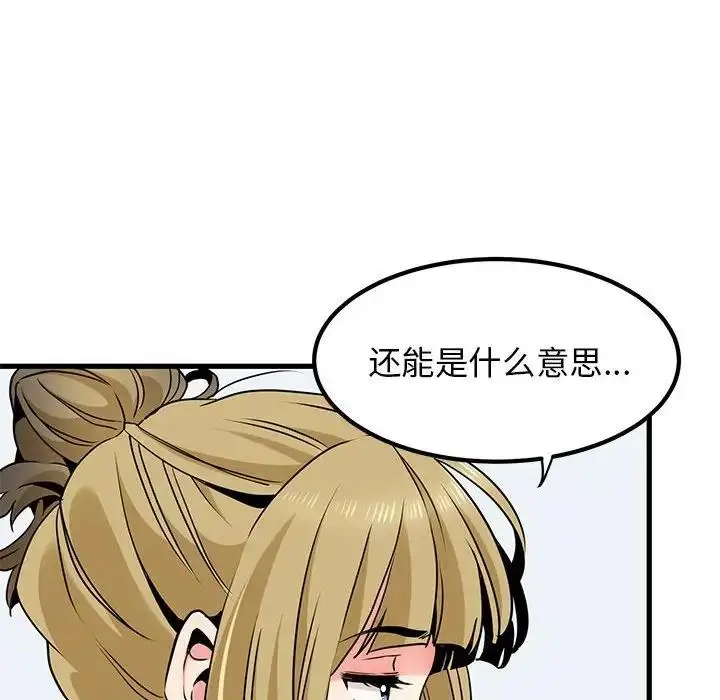 漫画《发小碰不得/强制催眠》第27话第106张图