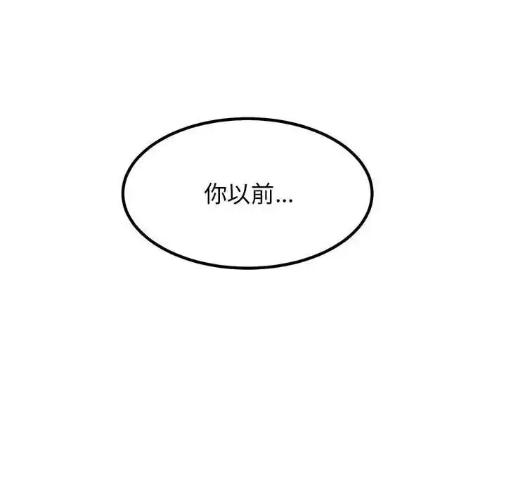 漫画《发小碰不得/强制催眠》第27话第108张图