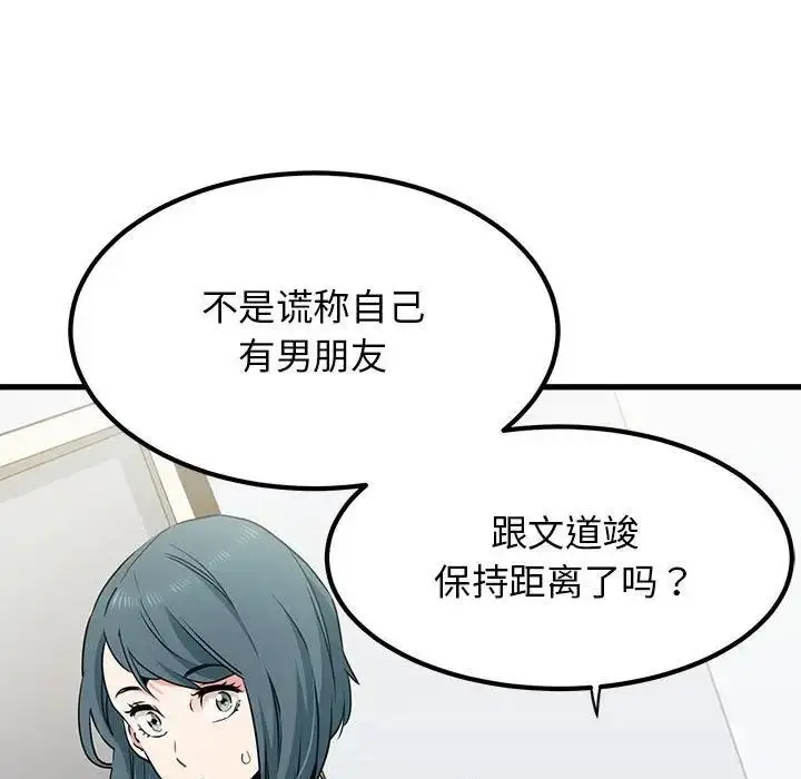 漫画《发小碰不得/强制催眠》第27话第109张图