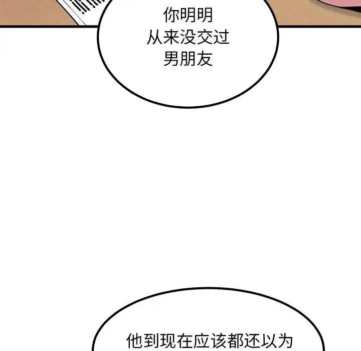 漫画《发小碰不得/强制催眠》第27话第111张图