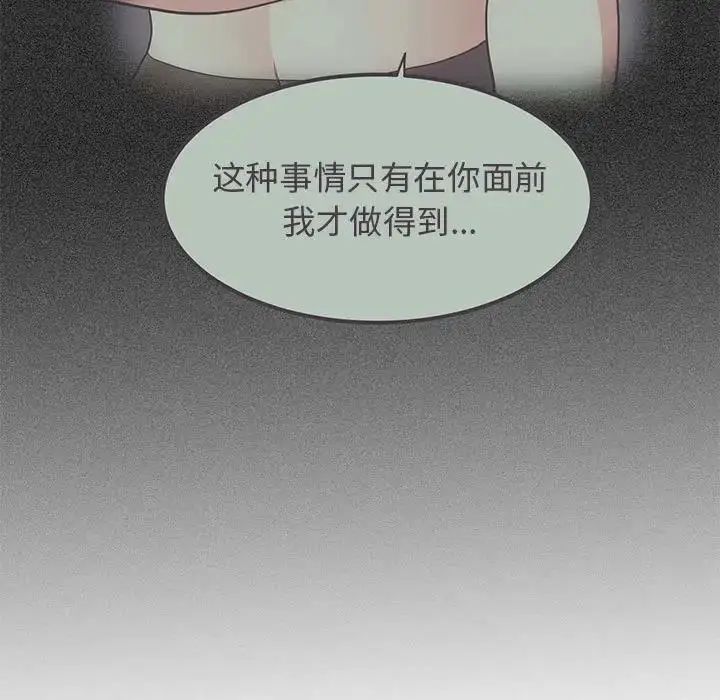 漫画《发小碰不得/强制催眠》第27话第121张图