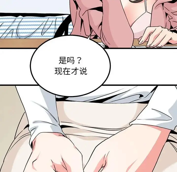 漫画《发小碰不得/强制催眠》第27话第126张图