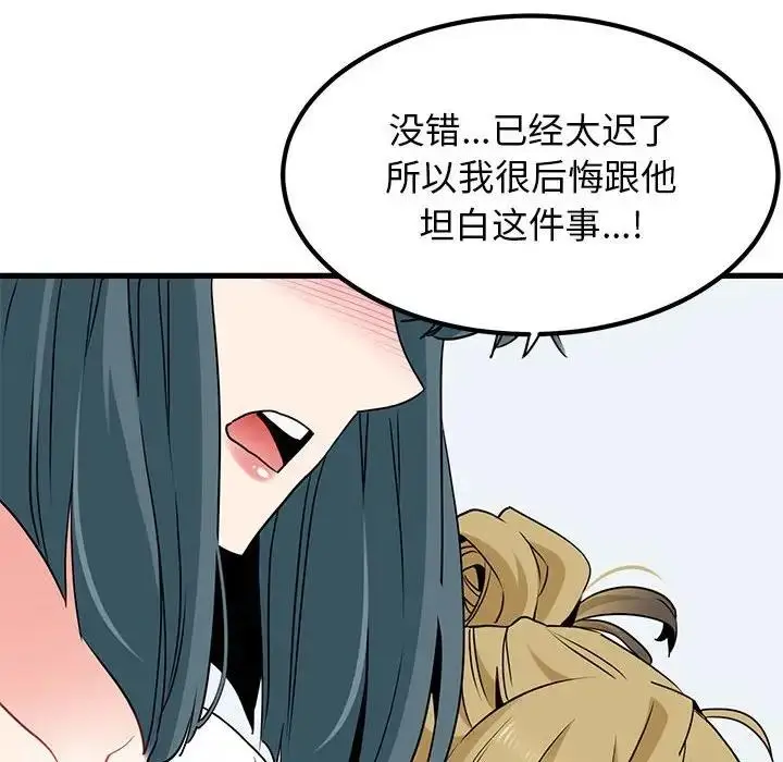 漫画《发小碰不得/强制催眠》第27话第128张图