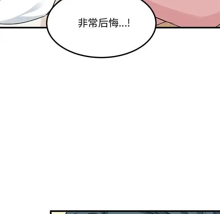 漫画《发小碰不得/强制催眠》第27话第130张图