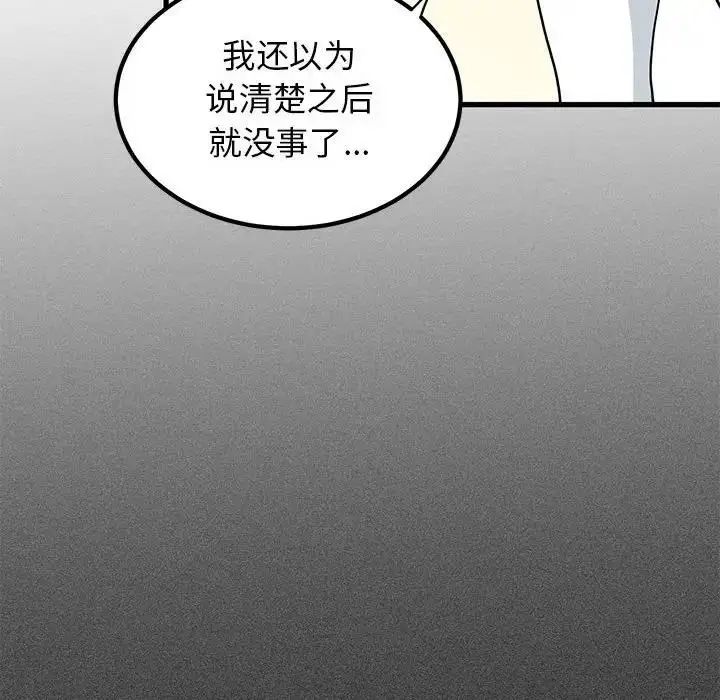 漫画《发小碰不得/强制催眠》第27话第132张图