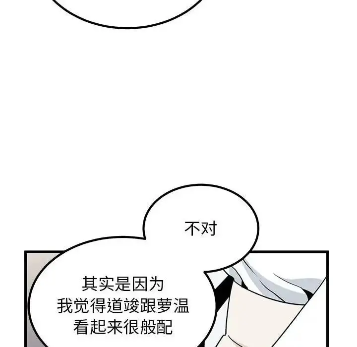 漫画《发小碰不得/强制催眠》第27话第142张图