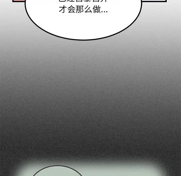 漫画《发小碰不得/强制催眠》第27话第144张图