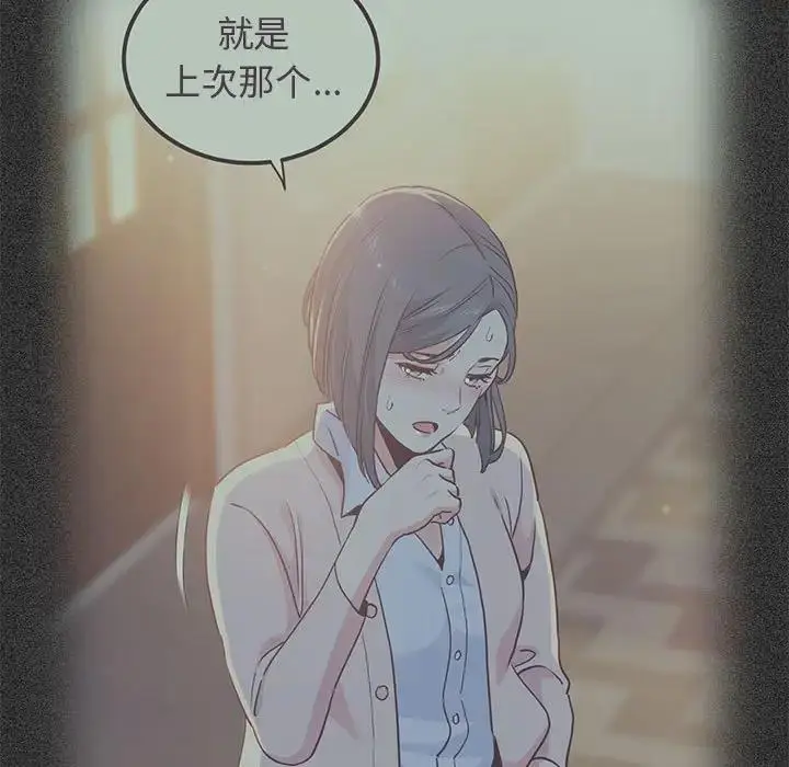 漫画《发小碰不得/强制催眠》第27话第145张图