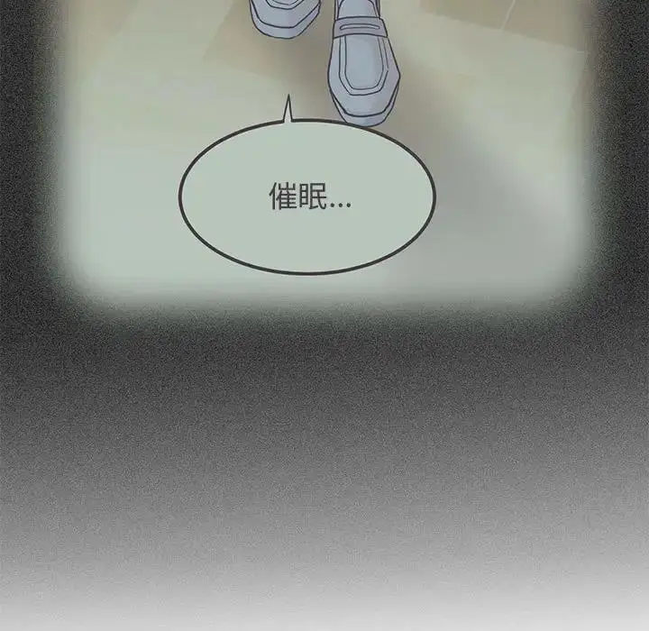 漫画《发小碰不得/强制催眠》第27话第147张图