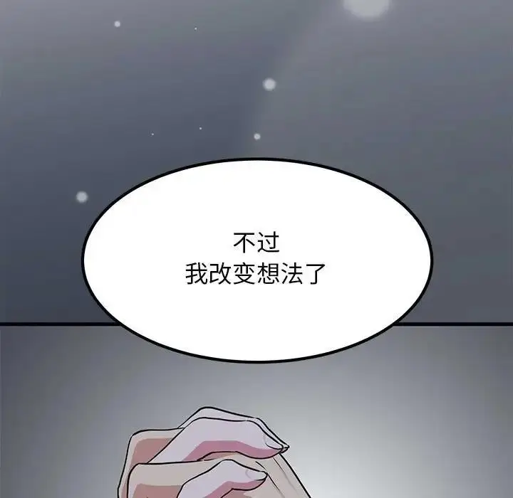 漫画《发小碰不得/强制催眠》第27话第153张图