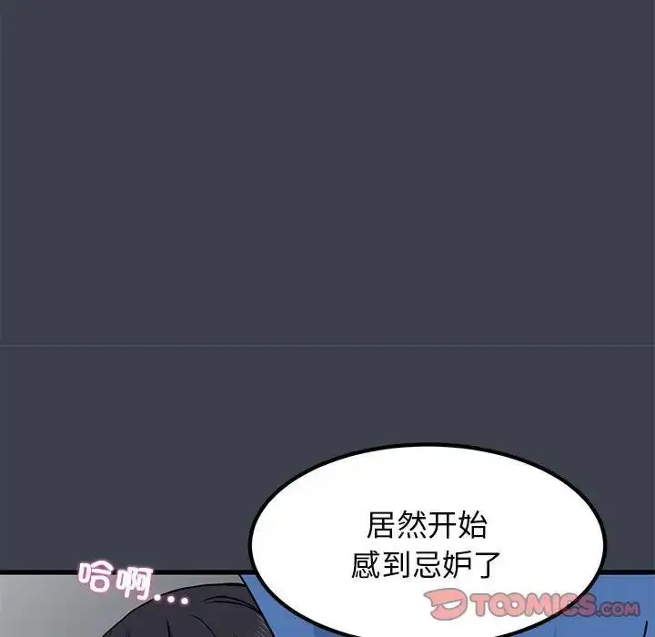 漫画《发小碰不得/强制催眠》第27话第160张图