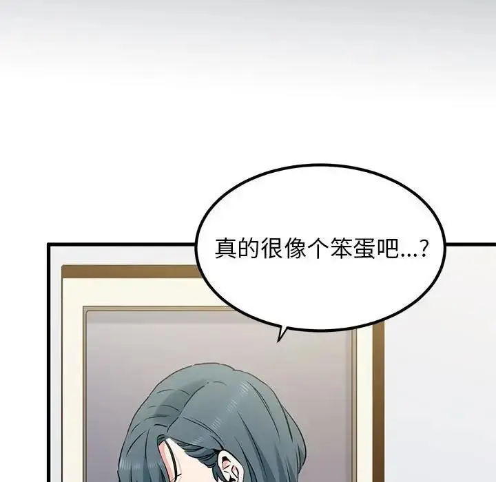 漫画《发小碰不得/强制催眠》第27话第163张图