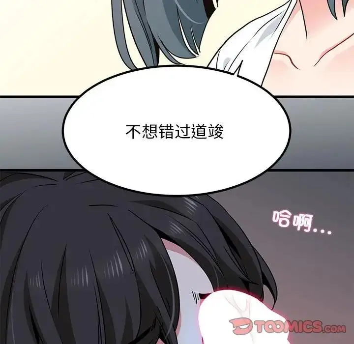 漫画《发小碰不得/强制催眠》第27话第172张图