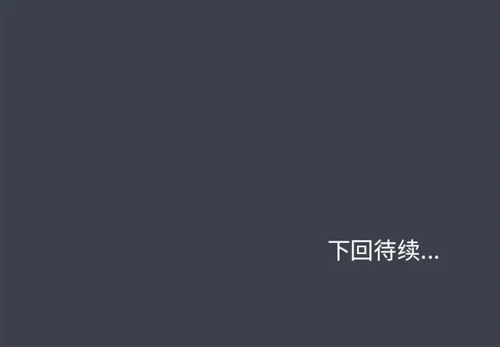 漫画《发小碰不得/强制催眠》第27话第202张图