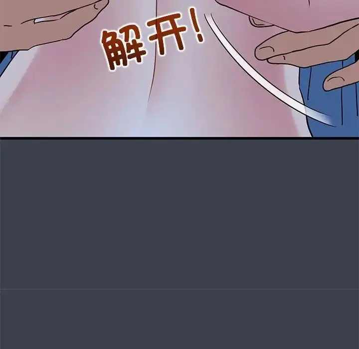 漫画《发小碰不得/强制催眠》第27话第26张图