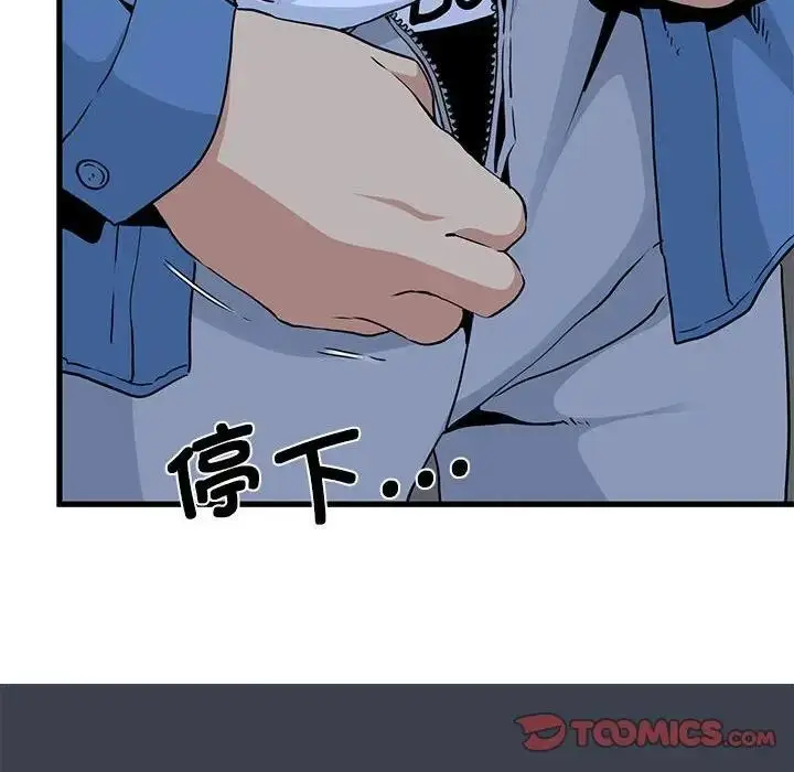 漫画《发小碰不得/强制催眠》第27话第76张图