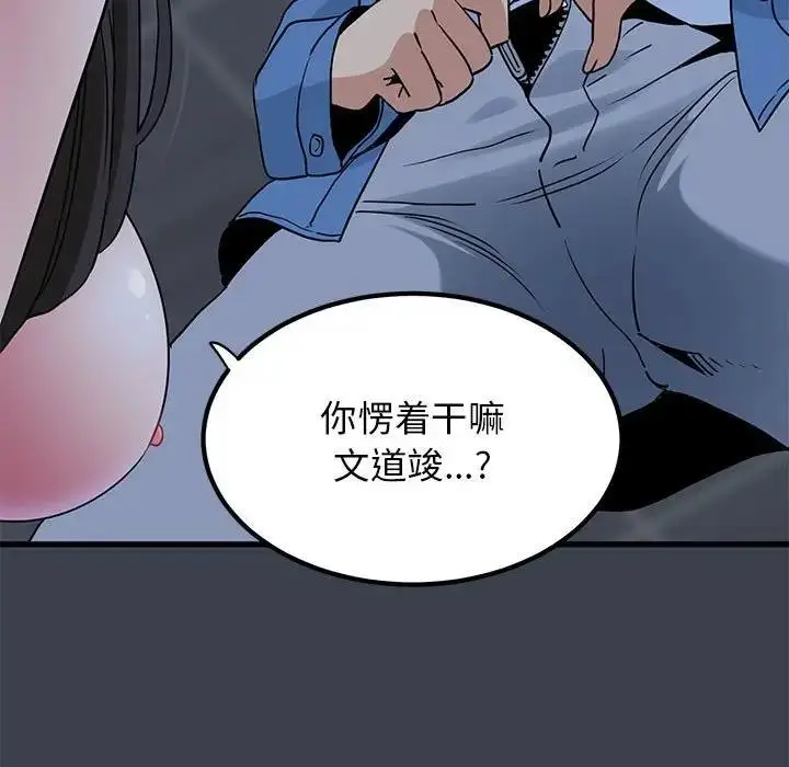 漫画《发小碰不得/强制催眠》第27话第81张图