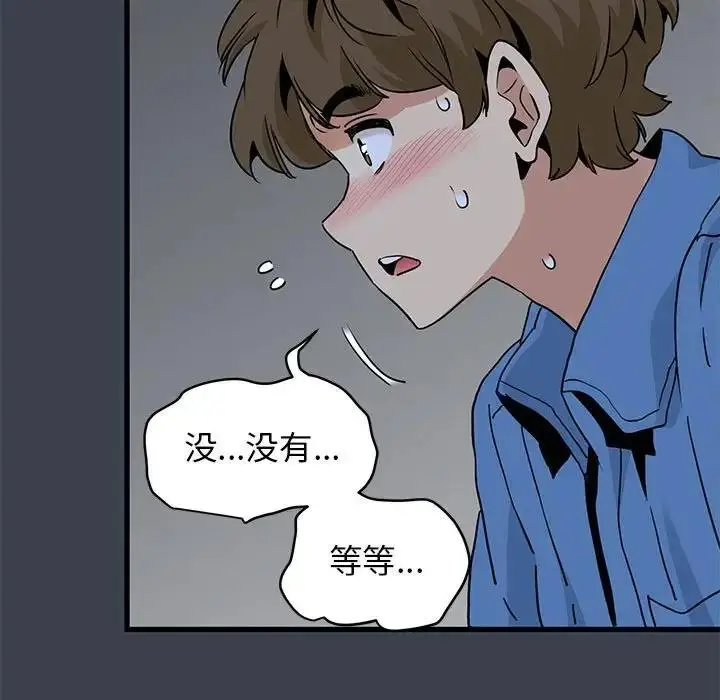 漫画《发小碰不得/强制催眠》第27话第83张图