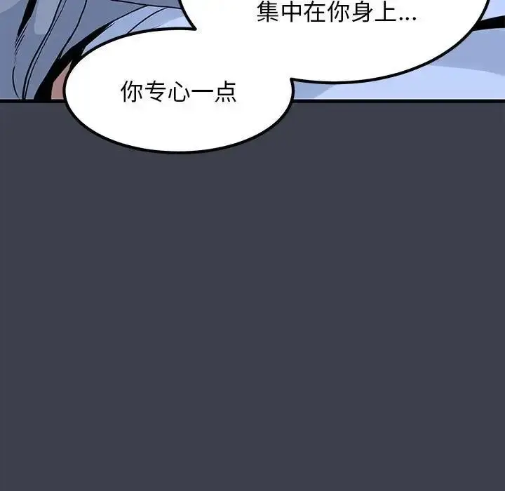 漫画《发小碰不得/强制催眠》第27话第87张图