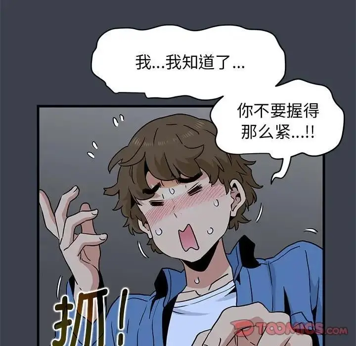 漫画《发小碰不得/强制催眠》第27话第88张图