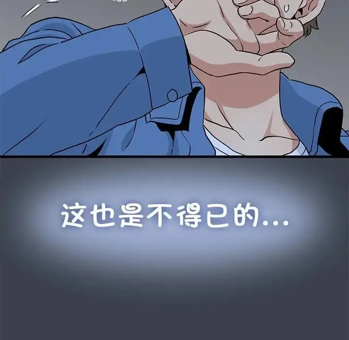 漫画《发小碰不得/强制催眠》第27话第91张图