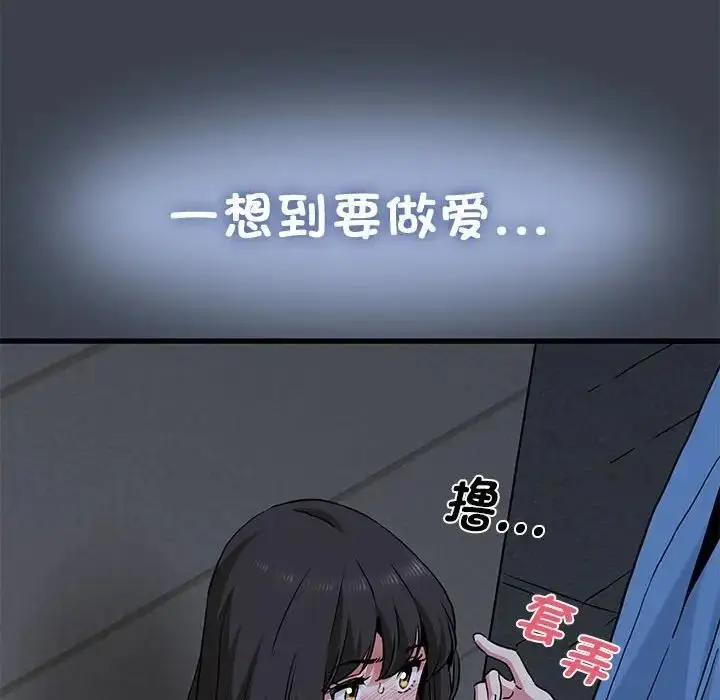 漫画《发小碰不得/强制催眠》第27话第92张图