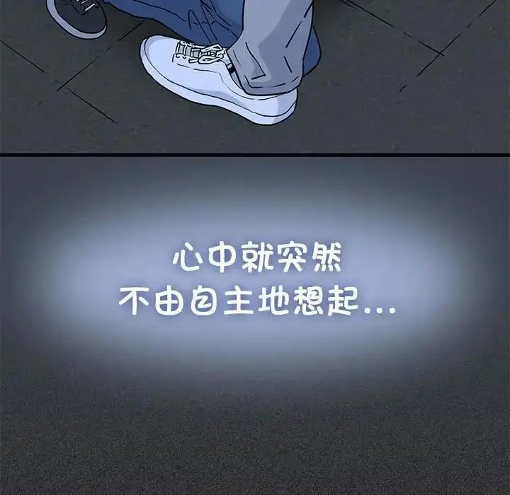 漫画《发小碰不得/强制催眠》第27话第94张图