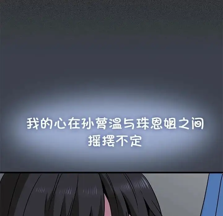 漫画《发小碰不得/强制催眠》第27话第97张图